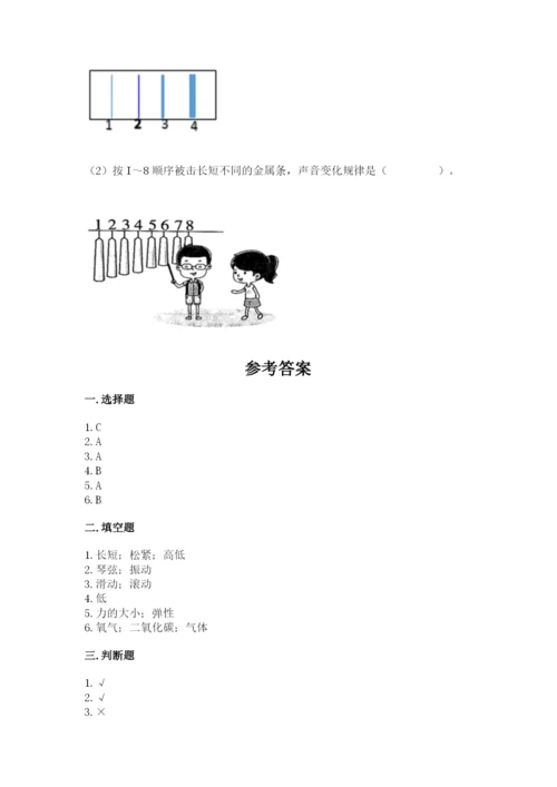 教科版科学四年级上册期末测试卷（历年真题）.docx