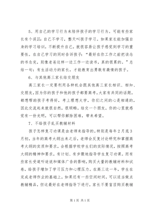 读《陪孩子走过三年高中》心得体会 (2).docx