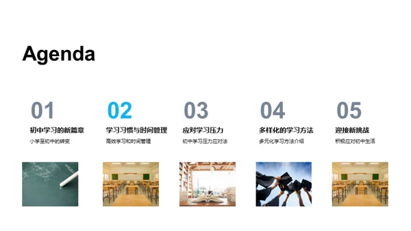初一学习生活导航