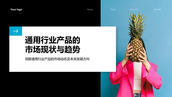 蓝色商务风通用行业产品介绍PPT模板