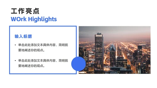 蓝黑撞色年终总结汇报ppt模板