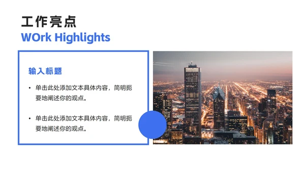 蓝黑撞色年终总结汇报ppt模板
