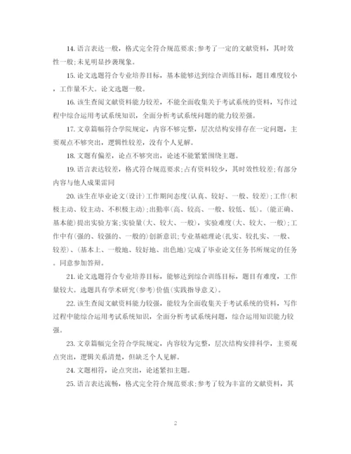 2023年大学毕业论文评语2.docx