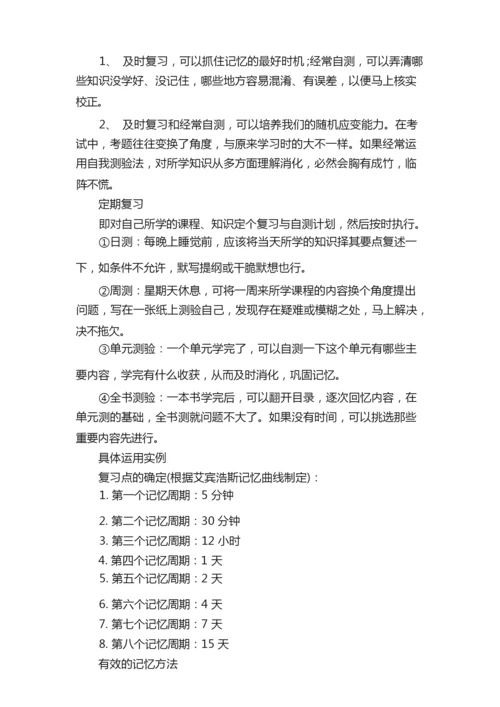 艾宾浩斯记忆法的介绍_艾宾浩斯记忆法的具体形式.docx