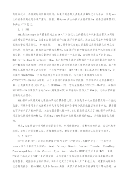 试论应用密码技术安全策略.docx