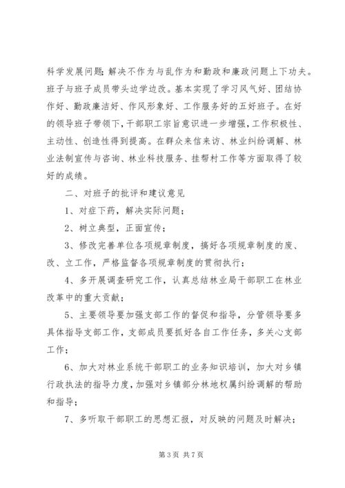 县林业局领导班子专题民主生活会发言.docx