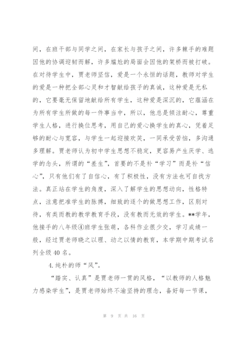 教学名师申报材料.docx