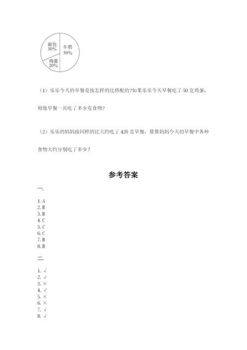 小学六年级升初中模拟试卷含答案（预热题）.docx