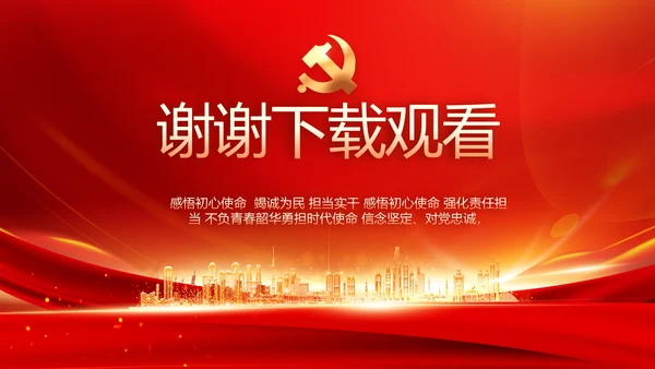 红色乡镇干部个人述职报告动态PPT
