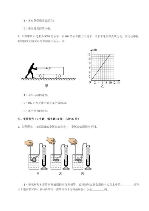 基础强化四川德阳外国语学校物理八年级下册期末考试章节测试B卷（详解版）.docx