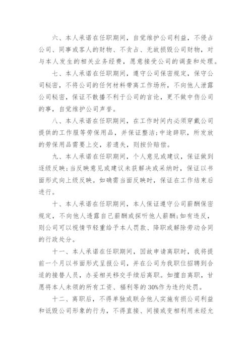 公司员工入职承诺书_2.docx