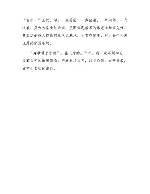 幼儿教师和幼儿礼仪学习心得范文