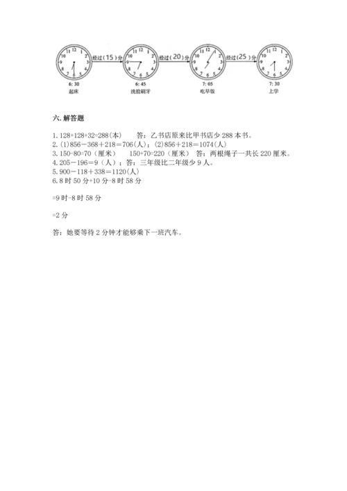 小学三年级上册数学期中测试卷带答案（综合卷）.docx