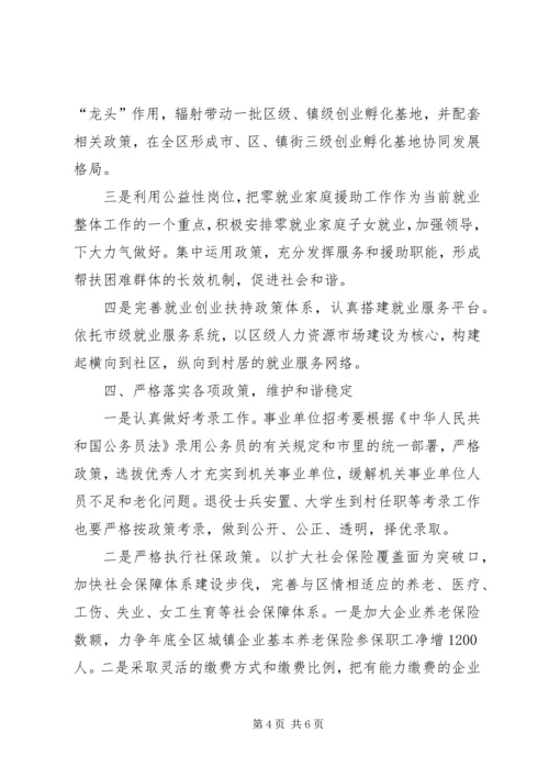 区人保局座谈会典型发言材料.docx