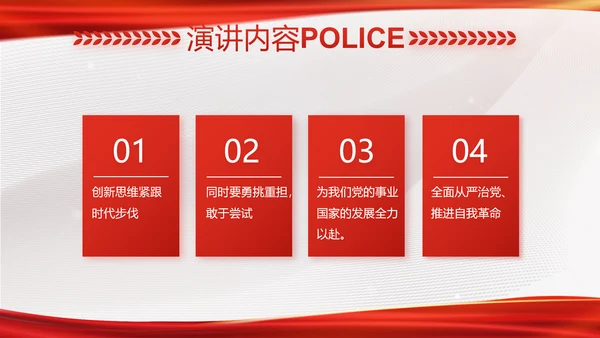 红色大气公安局工作情况汇报动态PPT