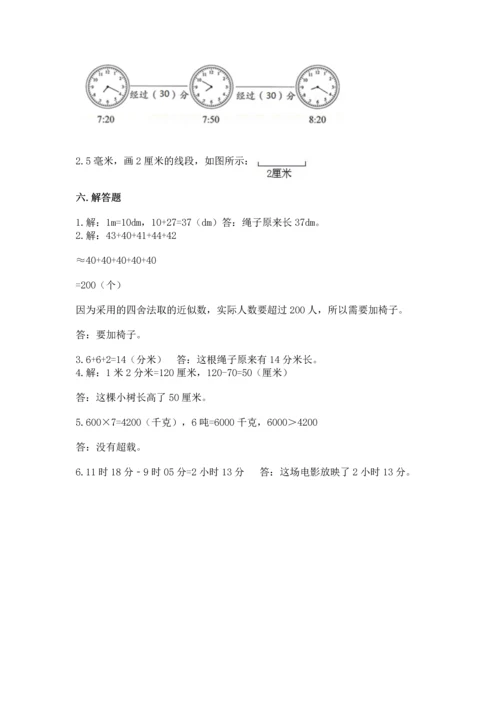 人教版三年级上册数学期中测试卷【新题速递】.docx