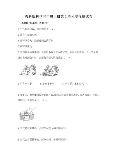 教科版科学三年级上册第2单元空气测试卷及参考答案（考试直接用）