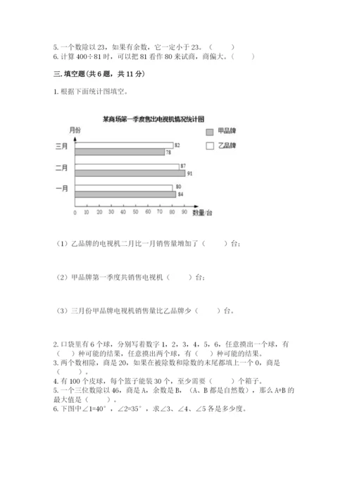 苏教版小学四年级上册数学期末测试卷【考点精练】.docx