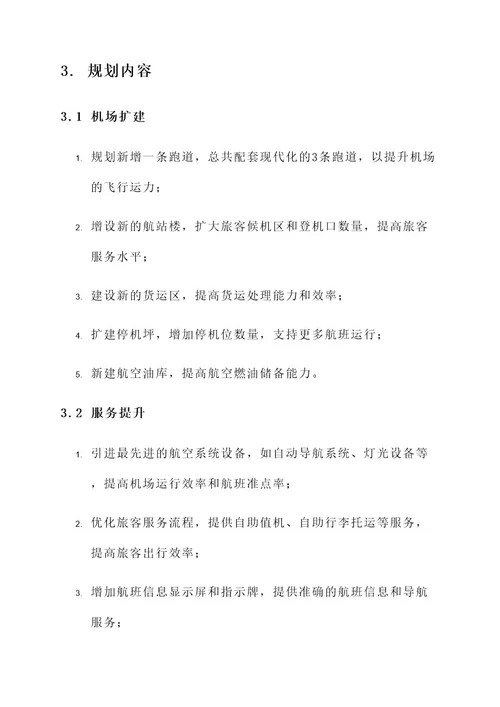 无锡硕放机场规划方案