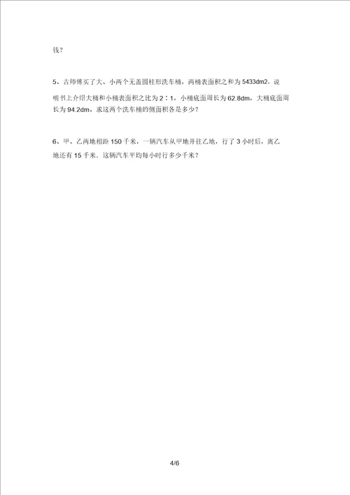 最新冀教版六年级数学上册期末试卷必考题