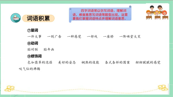 统编版六年级语文下册单元复习第一单元（复习课件）