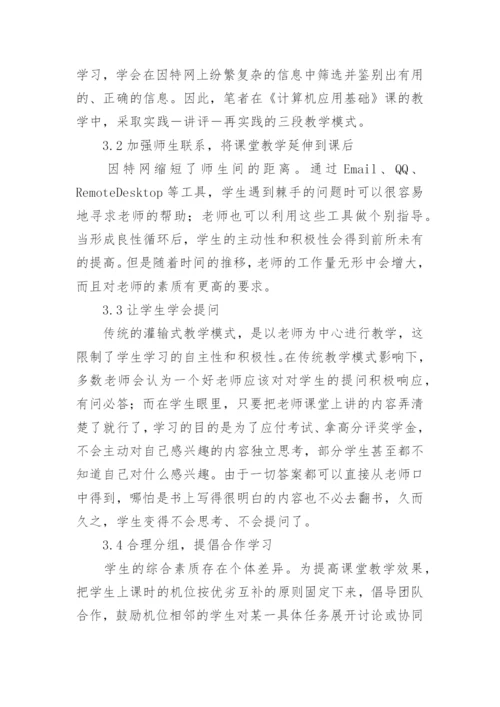 教育教学理论论文.docx