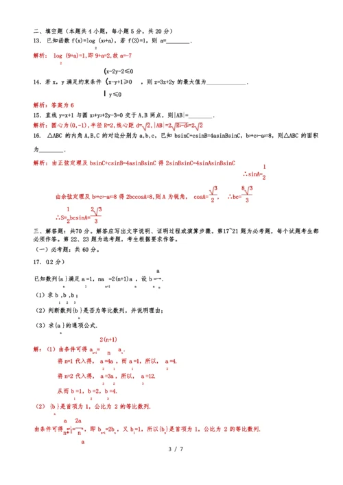 2018年全国高考新课标1卷文科数学试题解析版.docx