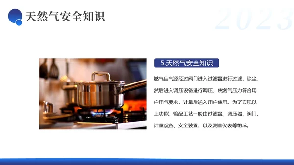 燃气安全培训液化气安全培训天然气安全培训PPT课件