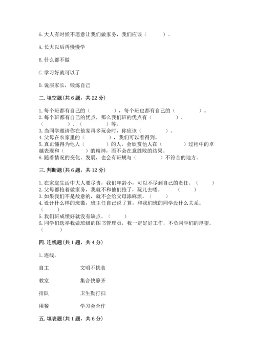 部编版四年级上册道德与法治期中测试卷（名师推荐）word版.docx