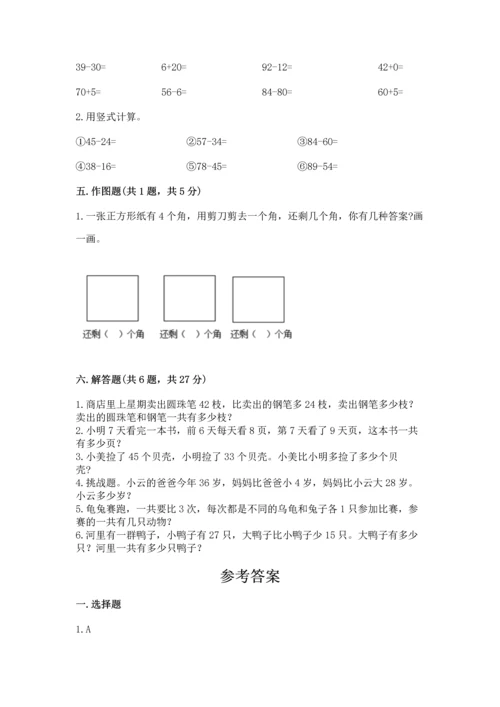 人教版数学二年级上册期末测试卷精品【名校卷】.docx