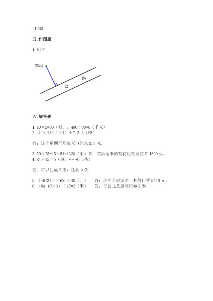 苏教版四年级上册数学期末测试卷及完整答案【各地真题】.docx