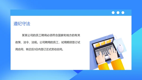 蓝色扁平风人事专员职场入职技能规范培训PPT模板