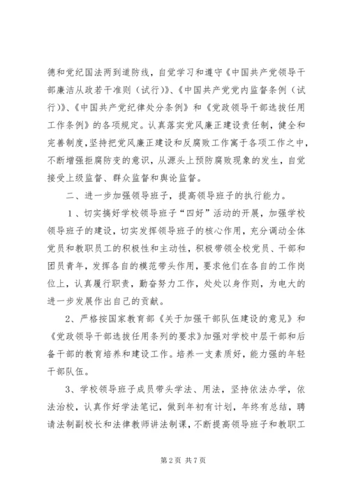 广电大学领导班子建设工作计划.docx