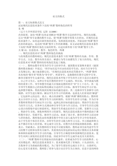 【精编】论文的格式.docx