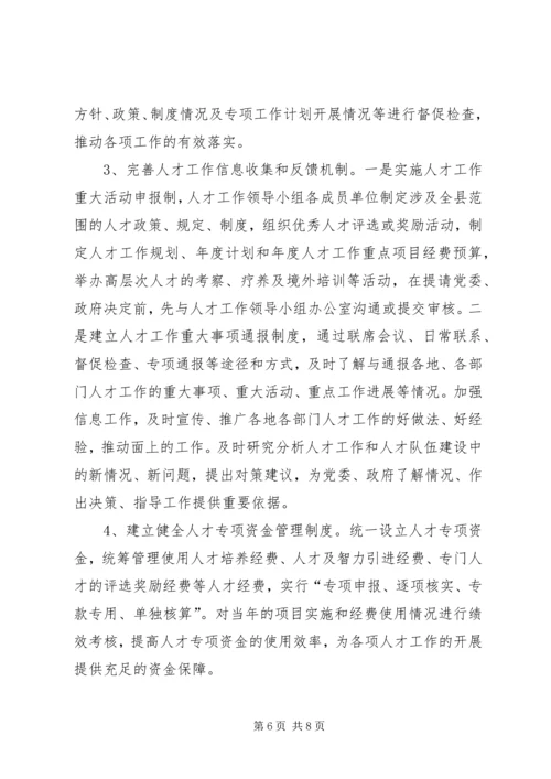 人才工作运行机制意见.docx