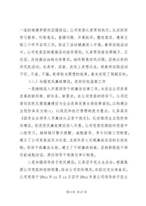 党委工作总结存在的不足及原因分析.docx