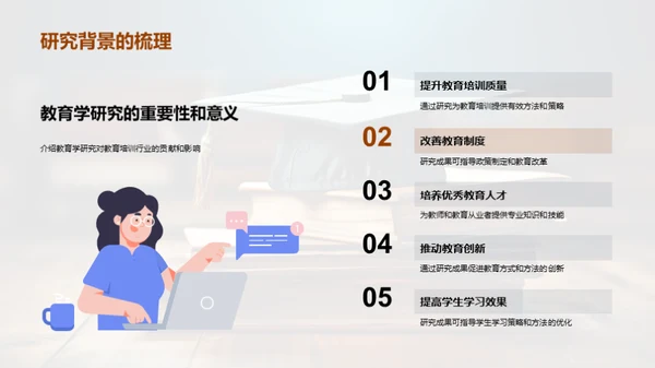教育学研究之路