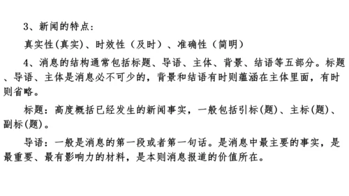 八上第一单元知识梳理－2023-2024学年八年级语文上册知识（考点）梳理与能力训练 课件(共44张