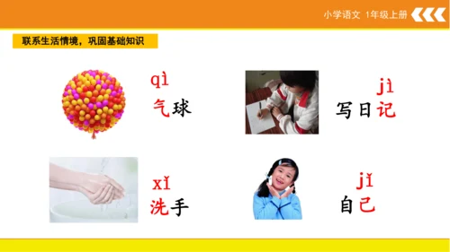 统编版语文一年级上册6 j q x  课件