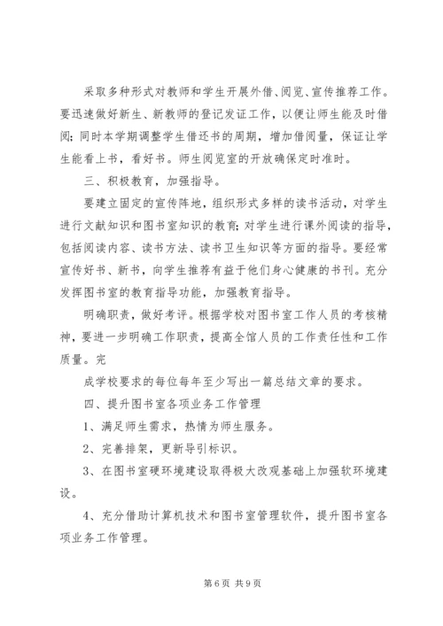 篇一：图书馆XX年度工作总结和XX年度工作计划.docx