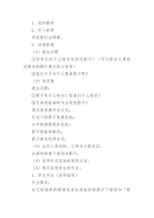 二年级美术画影子教案.docx