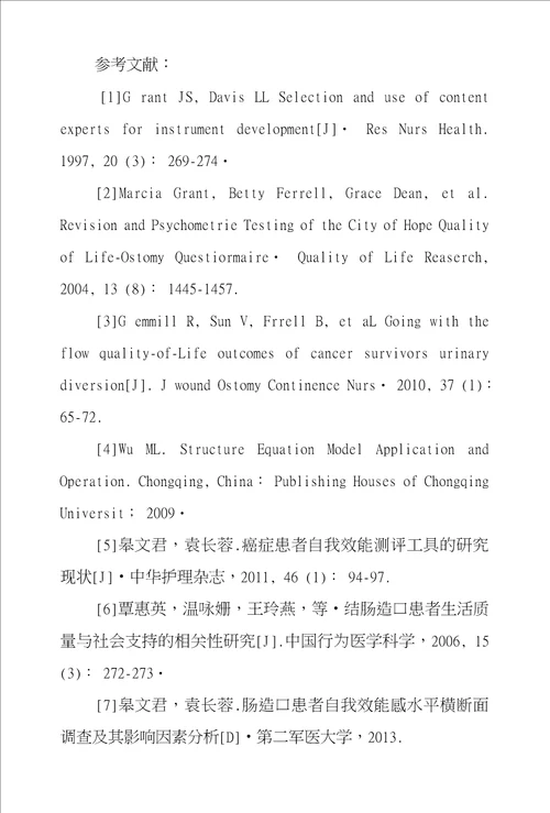 54例农村永久性肠造口患者生活质量现状调查研究