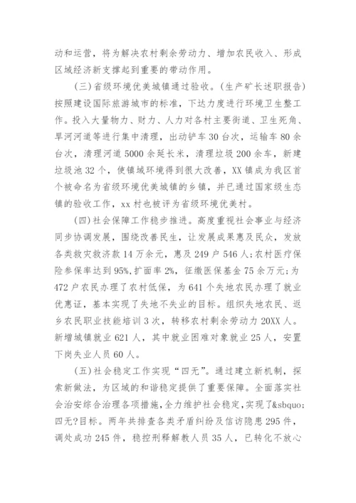 镇长离任审计述职报告范文.docx