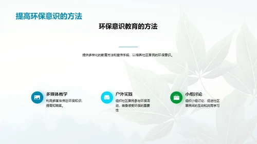 成为环保的引领者