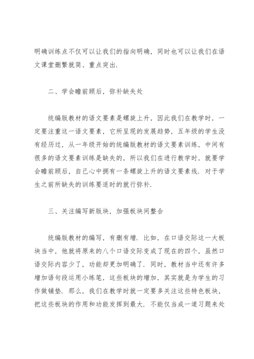 详解语文教科书选文培训心得.docx