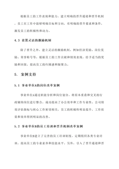 重庆事业管理岗位改革方案