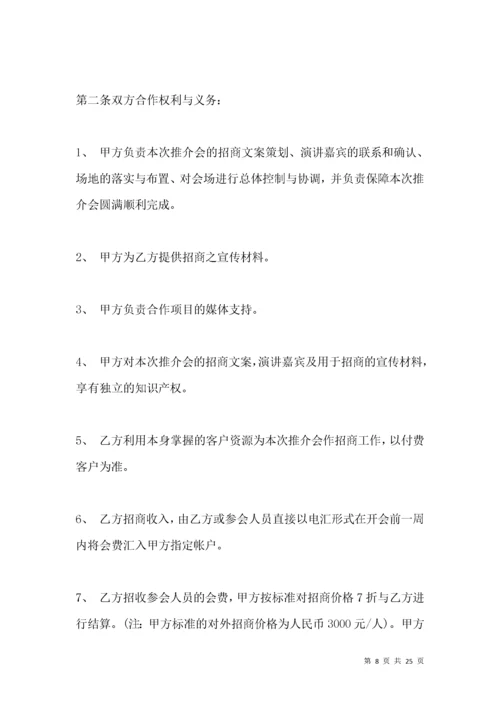 投资合作协议书范本（版）.docx