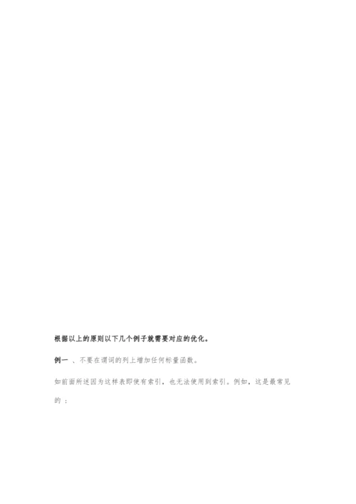 DB2数据库SQL调优技巧.docx