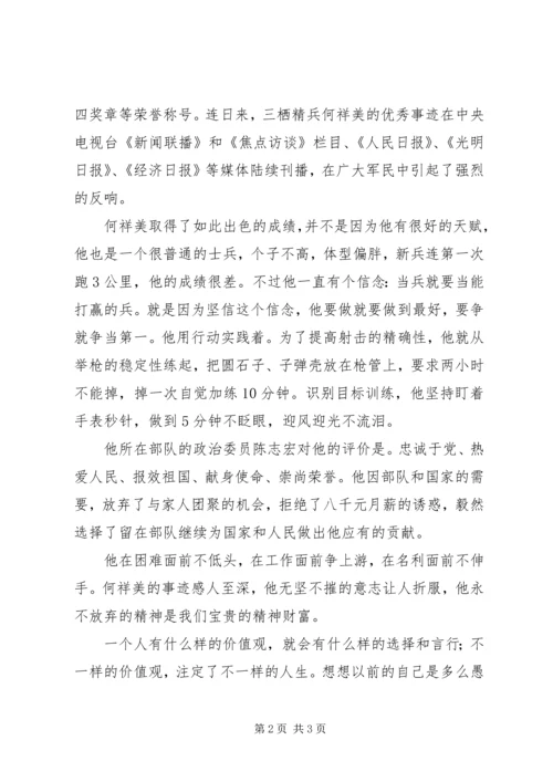 学习何祥美同志先进事迹心得体会三 (2).docx