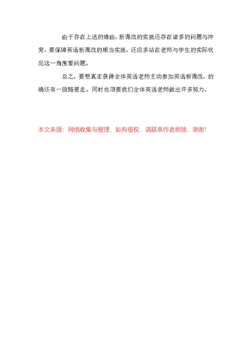 初中英语课改心得体会 中学英语课改心得体会
